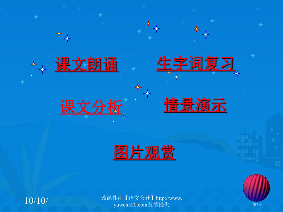 课标版四年级猫市公开课一等奖百校联赛特等奖课件.pptx_第2页