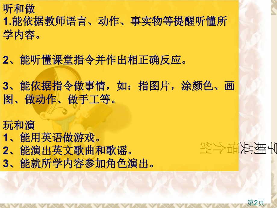 一年级英语家长会-省名师优质课赛课获奖课件市赛课一等奖课件.ppt_第2页