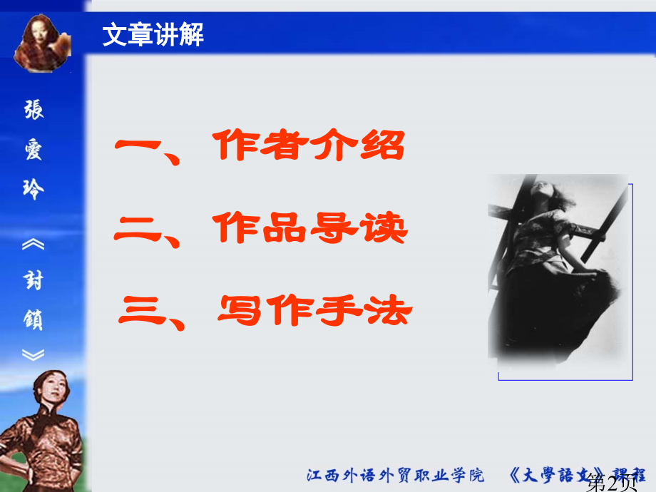 粤教版选修《短篇小说欣赏》《封锁》1省名师优质课赛课获奖课件市赛课一等奖课件.ppt_第2页