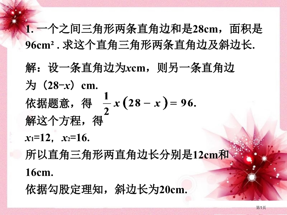 随堂练习用一元二次方程解决问题市名师优质课比赛一等奖市公开课获奖课件.pptx_第1页