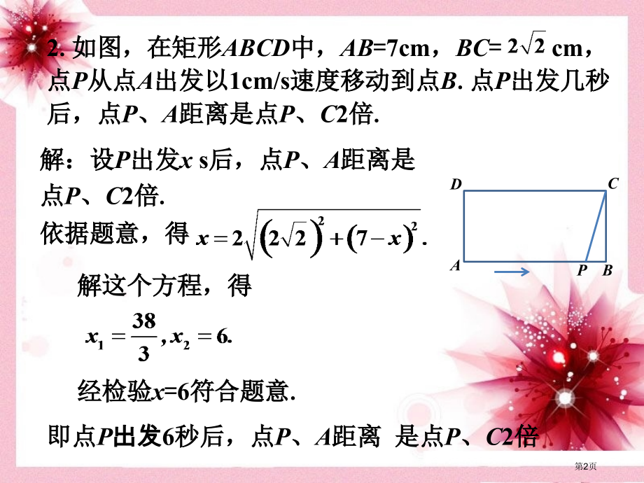 随堂练习用一元二次方程解决问题市名师优质课比赛一等奖市公开课获奖课件.pptx_第2页