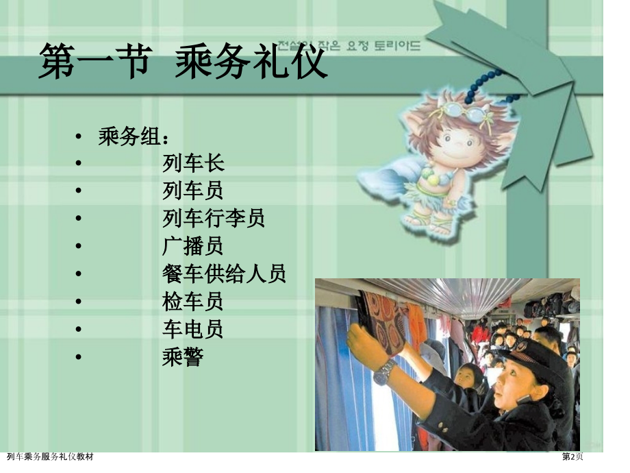 列车乘务服务礼仪教材.pptx_第2页