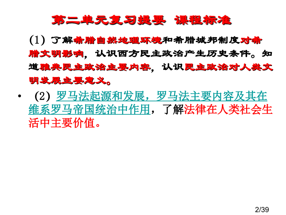 高一第二单元复习提纲-制度文明ff省名师优质课赛课获奖课件市赛课一等奖课件.ppt_第2页