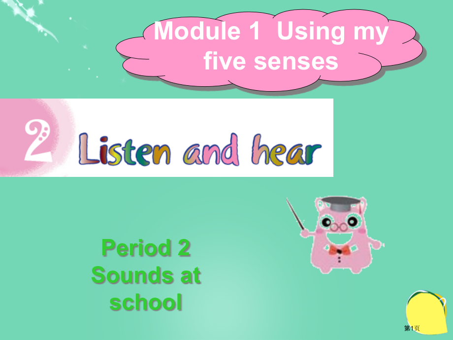 Unit-2-Listen-and-hear第二课时-3市名师优质课比赛一等奖市公开课获奖课件.pptx_第1页