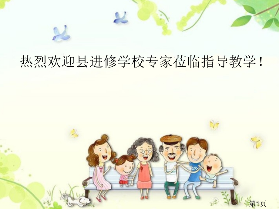 完全平方公式的推导省名师优质课赛课获奖课件市赛课一等奖课件.ppt_第1页