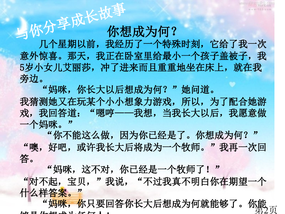 人教版思想品德七年级上册第五课第三框《自我新形象》省名师优质课赛课获奖课件市赛课一等奖课件.ppt_第2页