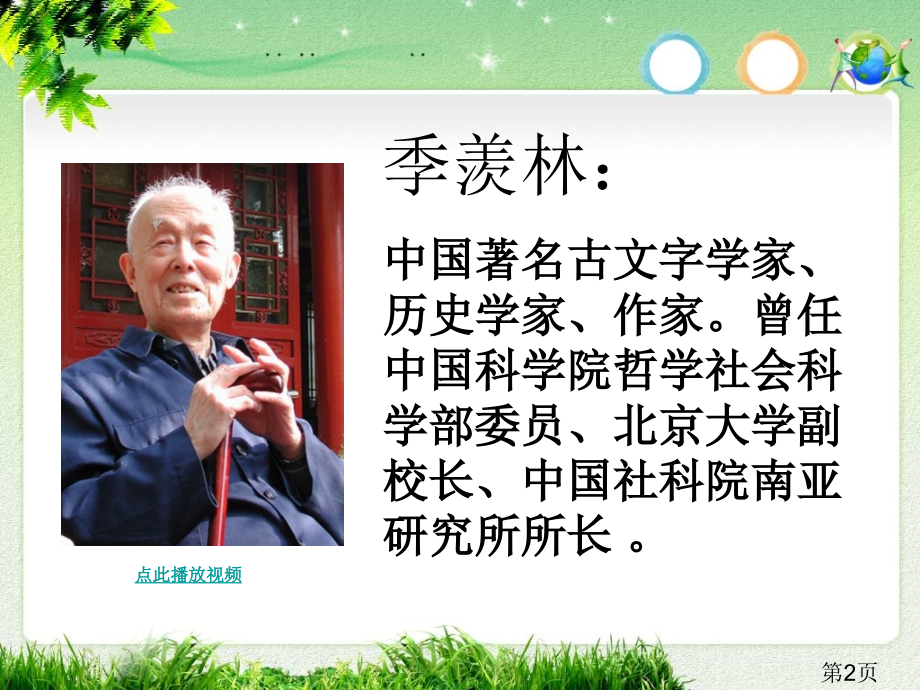 小苗与大树的对话五年级语文上册省名师优质课赛课获奖课件市赛课一等奖课件.ppt_第2页