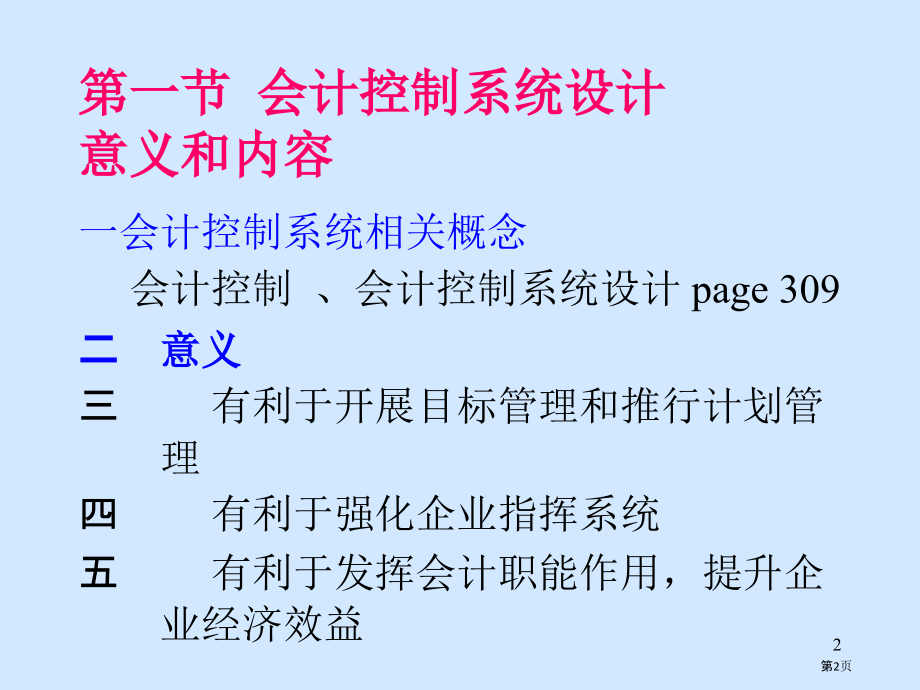 会计控制和组织系统的设计.pptx_第2页