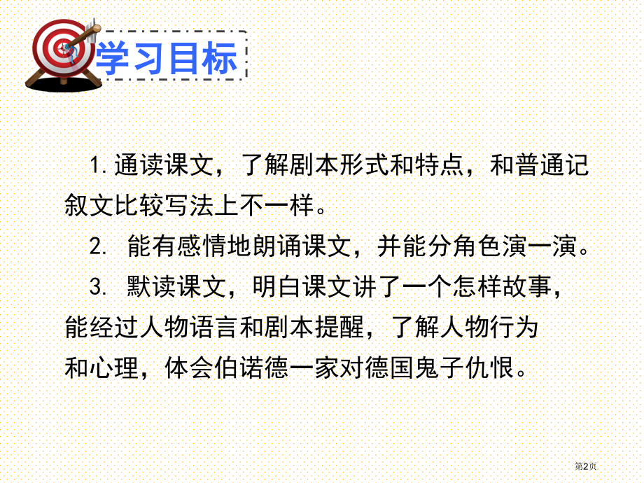 五年级下册12.半截蜡烛市名师优质课比赛一等奖市公开课获奖课件.pptx_第2页