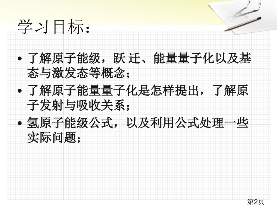 粤教版第四节原子的能级结构省名师优质课赛课获奖课件市赛课一等奖课件.ppt_第2页