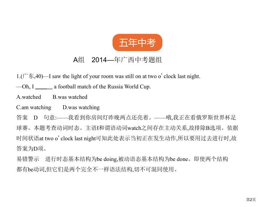 专题十动词的时态市公开课一等奖省优质课赛课一等奖课件.pptx_第2页
