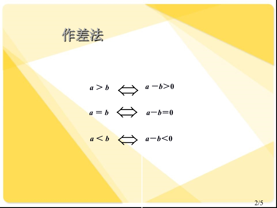 1-不等式的基本性质(1)-作差法市公开课获奖课件省名师优质课赛课一等奖课件.ppt_第2页