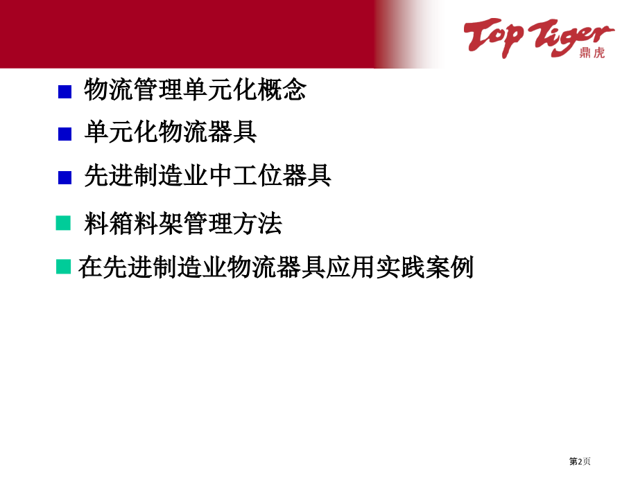 精益物流管理方法.pptx_第2页