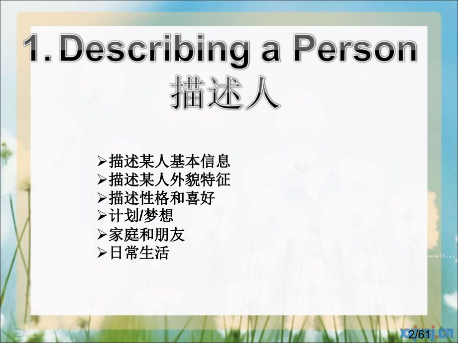 少儿英语描述与形容PPT省名师优质课赛课获奖课件市赛课百校联赛优质课一等奖课件.ppt_第2页
