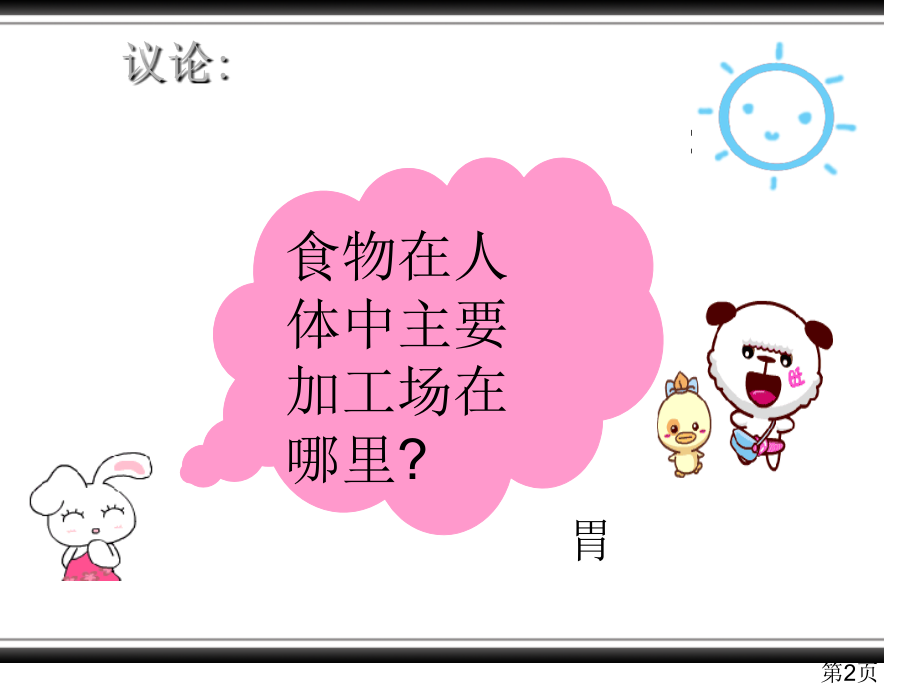 《保护我的身体》5省名师优质课赛课获奖课件市赛课一等奖课件.ppt_第2页
