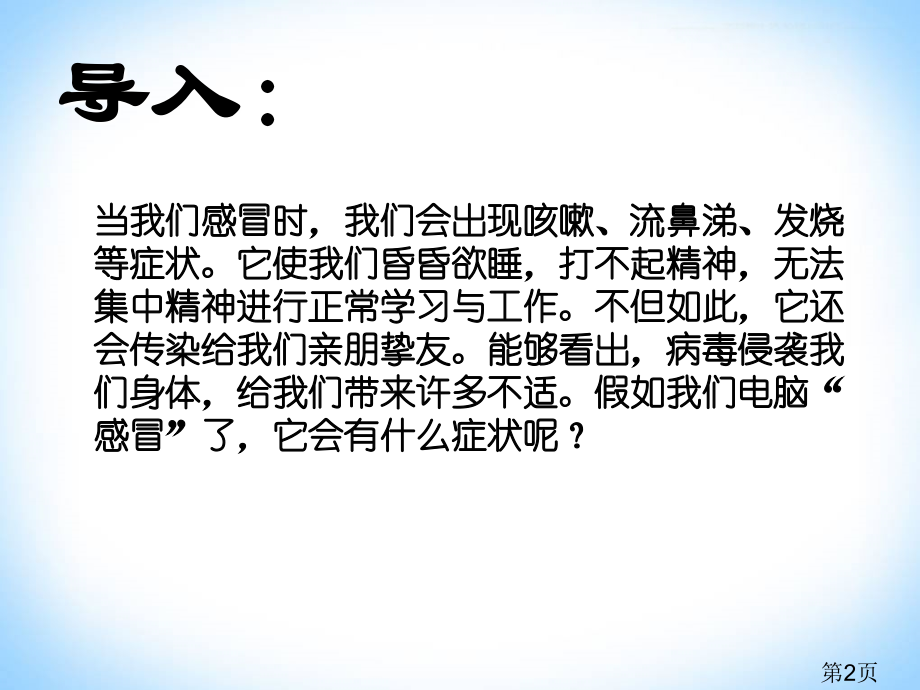计算机病毒公开课图文名师优质课获奖市赛课一等奖课件.ppt_第2页