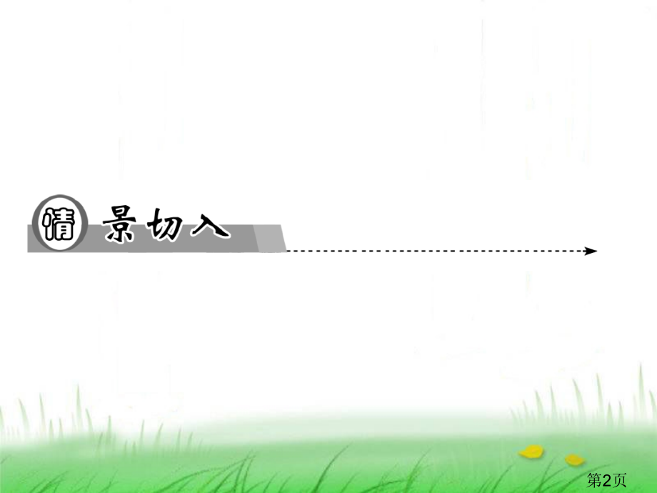 -高中物理人教版必修一同步辅导与检测4.3-牛顿第二定律省名师优质课赛课获奖课件市赛课一等奖课件.ppt_第2页