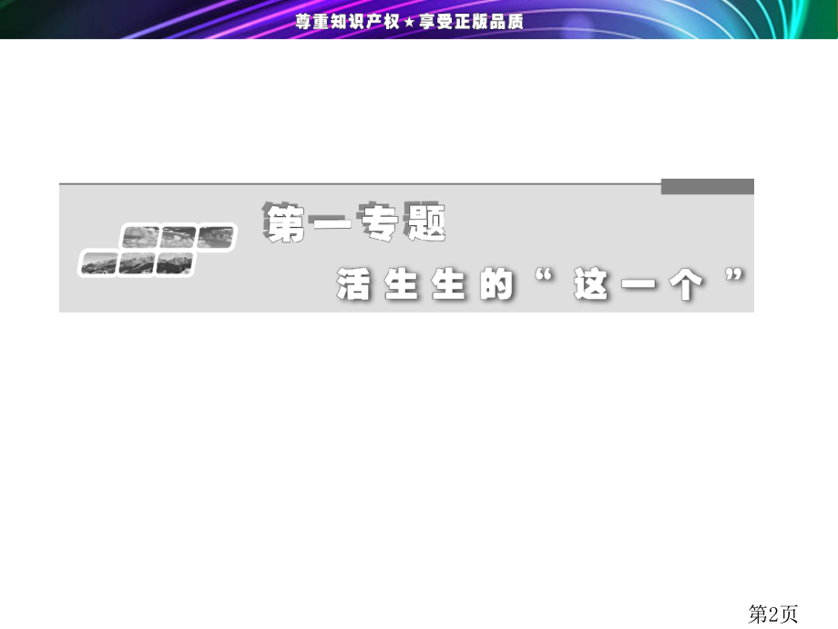 -高二语文苏教版选修《现代散文选读》第1专题自读课文-女歌手省名师优质课赛课获奖课件市赛课一等奖课件.ppt_第2页