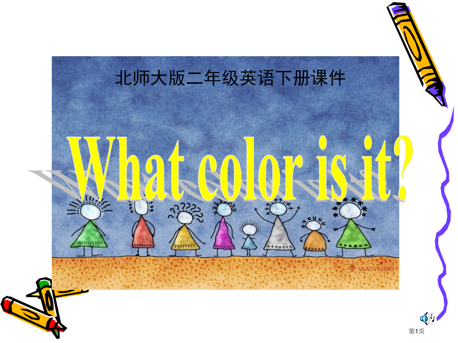 Unit10whatcolorisit2北师大版二年级英语下册第四册英语市名师优质课比赛一等奖市公开.pptx_第1页
