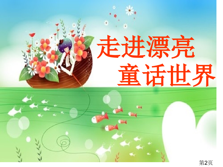 小猪唏哩呼噜-阅读课指导省名师优质课获奖课件市赛课一等奖课件.ppt_第2页