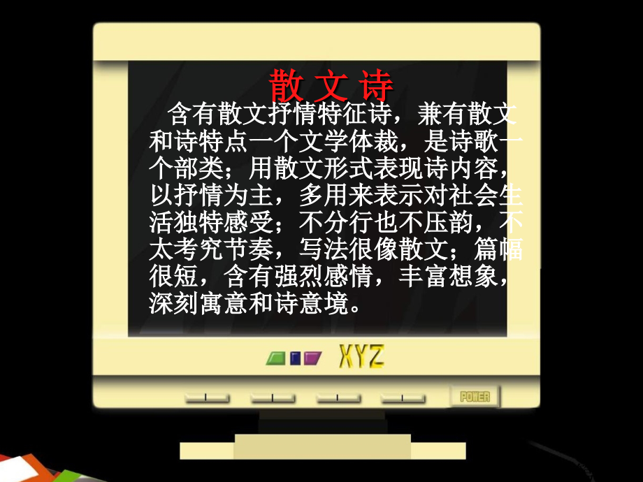 人教语文八下第6课雪-(4)省名师优质课赛课获奖课件市赛课一等奖课件.ppt_第2页