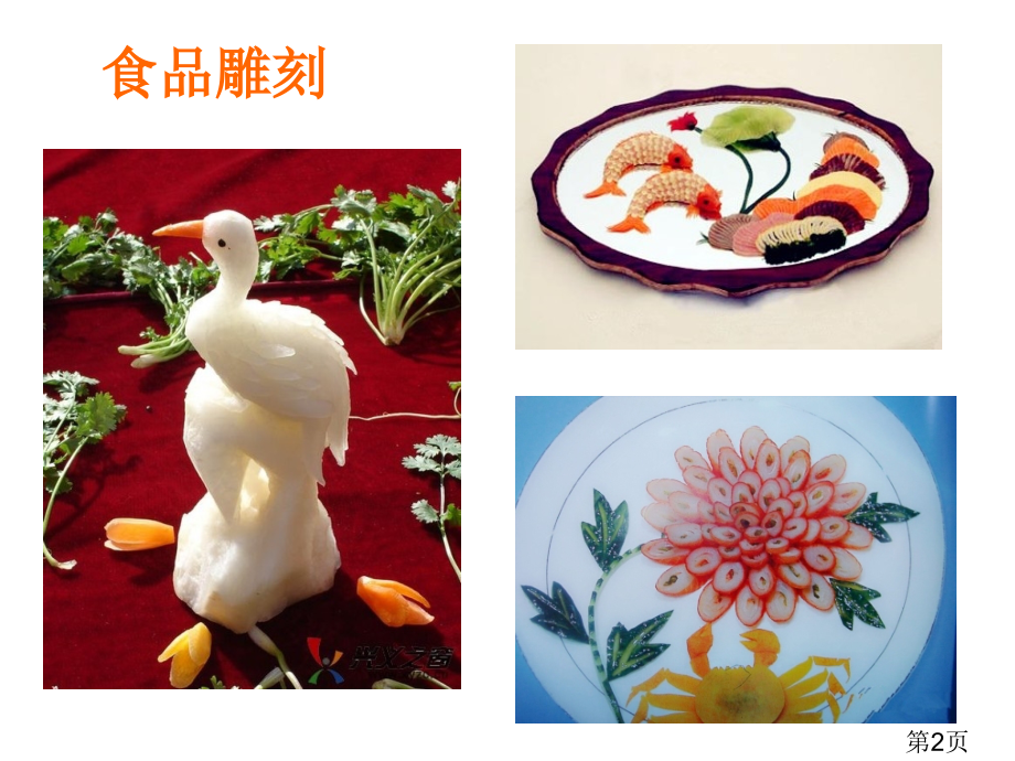 小学五年级思品中华食文化省名师优质课获奖课件市赛课一等奖课件.ppt_第2页