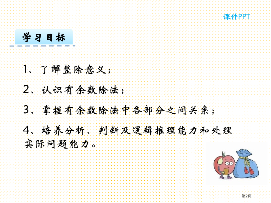 二年级下册2.3解决问题市名师优质课比赛一等奖市公开课获奖课件.pptx_第2页