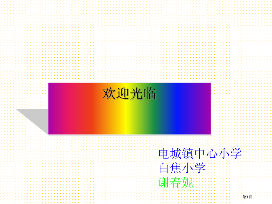 识字三“枇杷”和“琵琶”市名师优质课比赛一等奖市公开课获奖课件.pptx_第1页