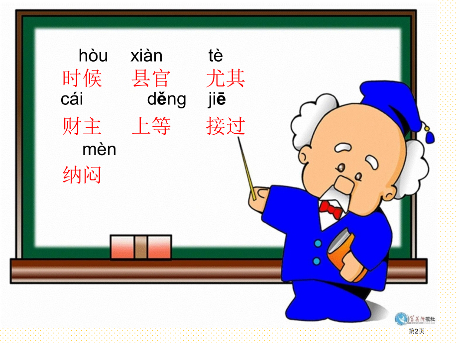 识字三“枇杷”和“琵琶”市名师优质课比赛一等奖市公开课获奖课件.pptx_第2页