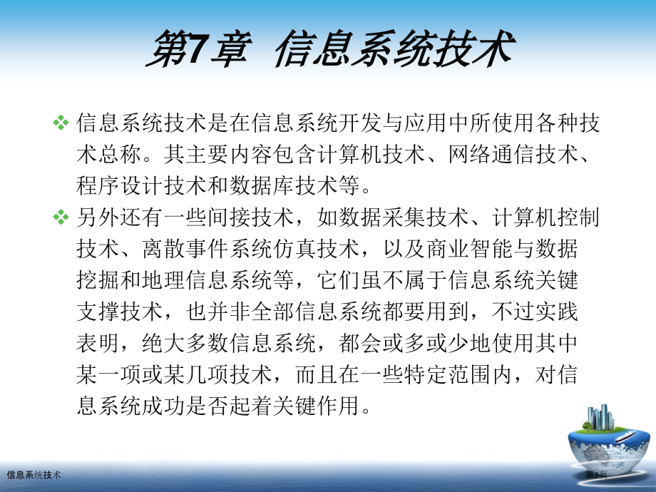 信息系统技术.pptx_第2页