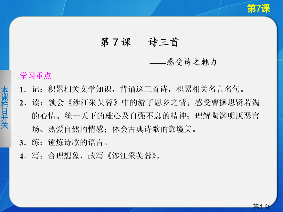 -高中语文人教版必修2导学-第2单元-第7课-诗三首省名师优质课赛课获奖课件市赛课一等奖课件.ppt_第1页