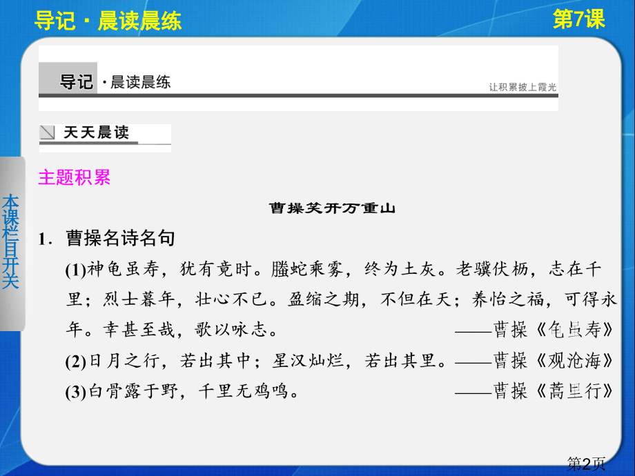 -高中语文人教版必修2导学-第2单元-第7课-诗三首省名师优质课赛课获奖课件市赛课一等奖课件.ppt_第2页