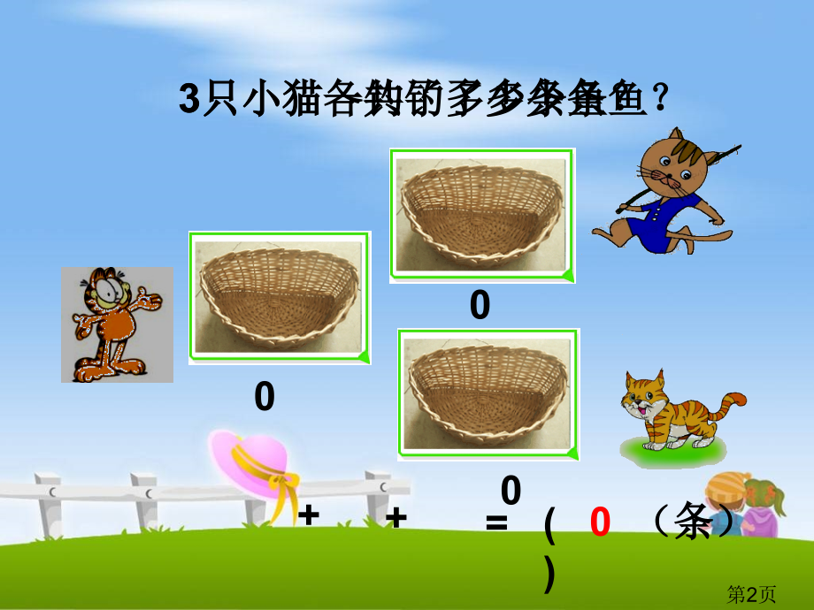 (苏教版)三年级数学上册《乘数中间有0的乘法》教学4省名师优质课赛课获奖课件市赛课一等奖课件.ppt_第2页