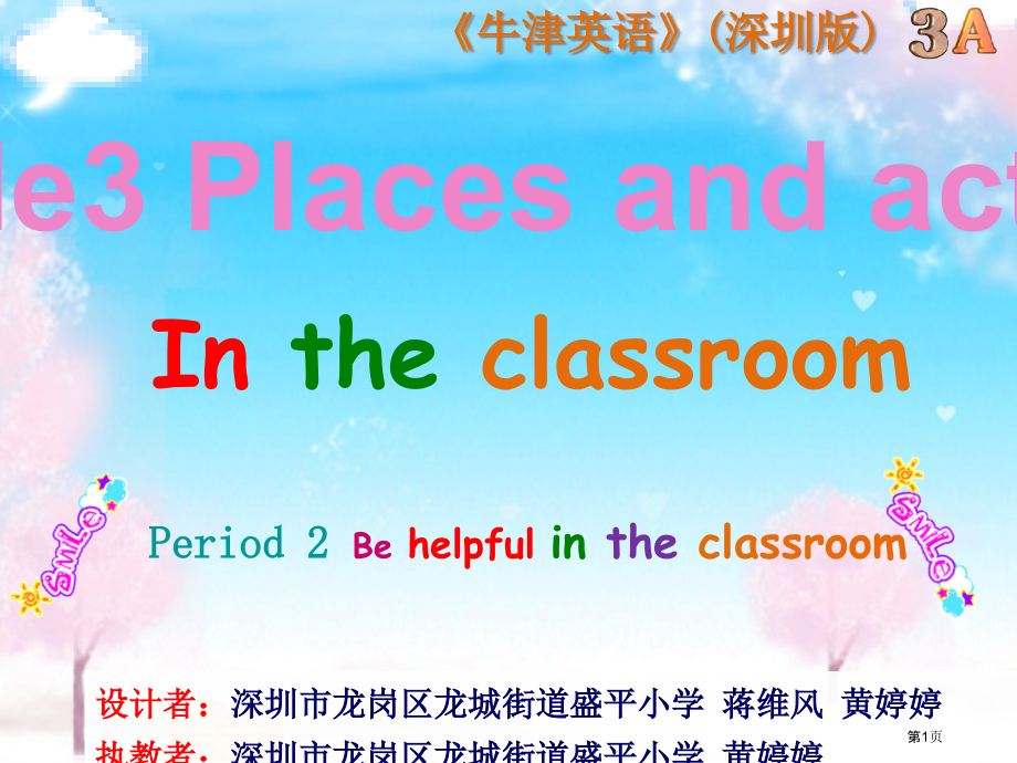 Unit-7-In-the-classroom第二课时-3市名师优质课比赛一等奖市公开课获奖课件.pptx_第1页