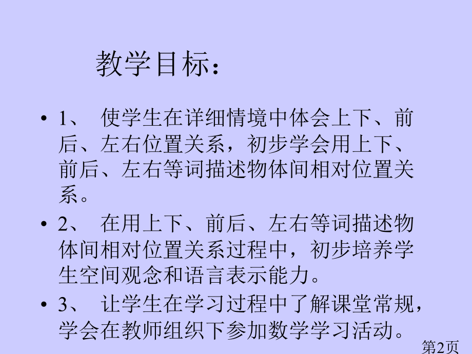 一年级认位置4省名师优质课赛课获奖课件市赛课一等奖课件.ppt_第2页