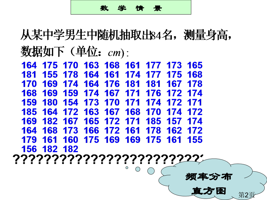 高考高中数学正态分布名师优质课获奖市赛课一等奖课件.ppt_第2页