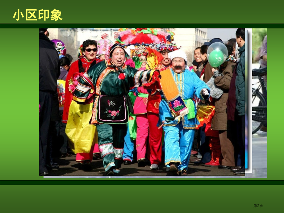 社区即景湘美版六年级美术上册第十一册美术市名师优质课比赛一等奖市公开课获奖课件.pptx_第2页