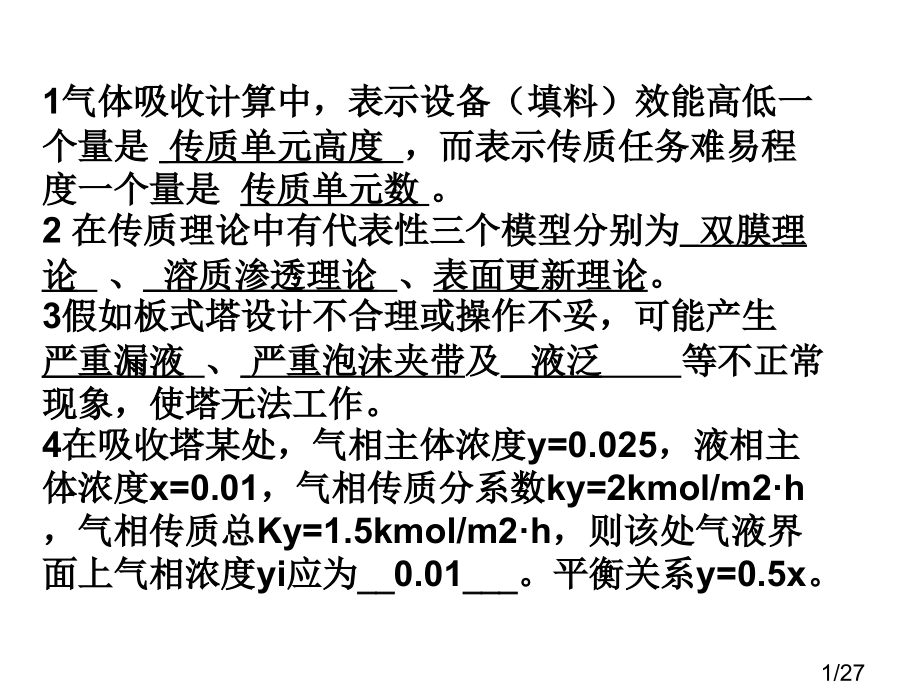 吸收练习题(1)省名师优质课赛课获奖课件市赛课百校联赛优质课一等奖课件.ppt_第1页