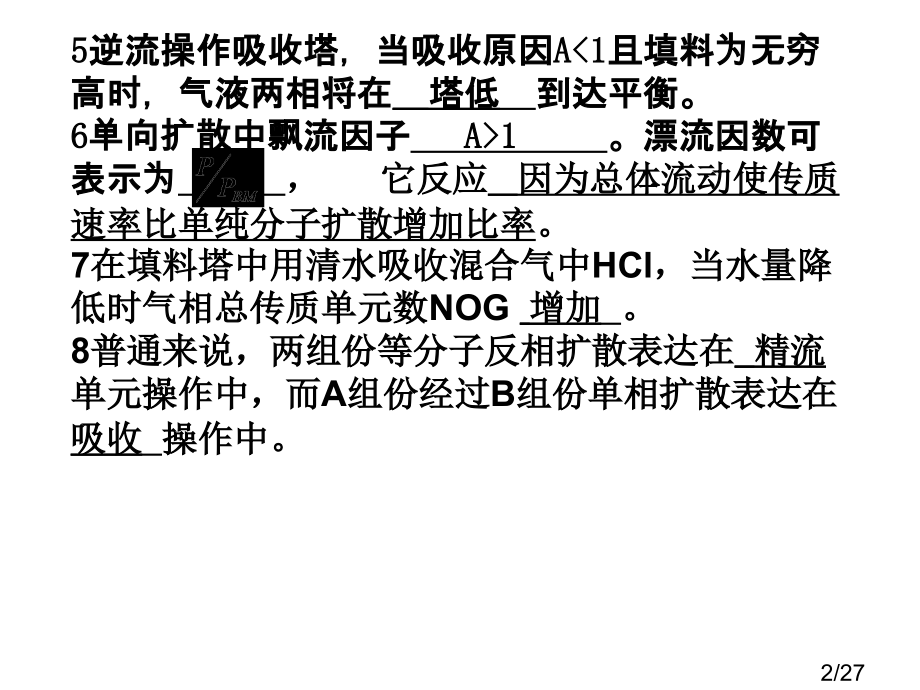 吸收练习题(1)省名师优质课赛课获奖课件市赛课百校联赛优质课一等奖课件.ppt_第2页