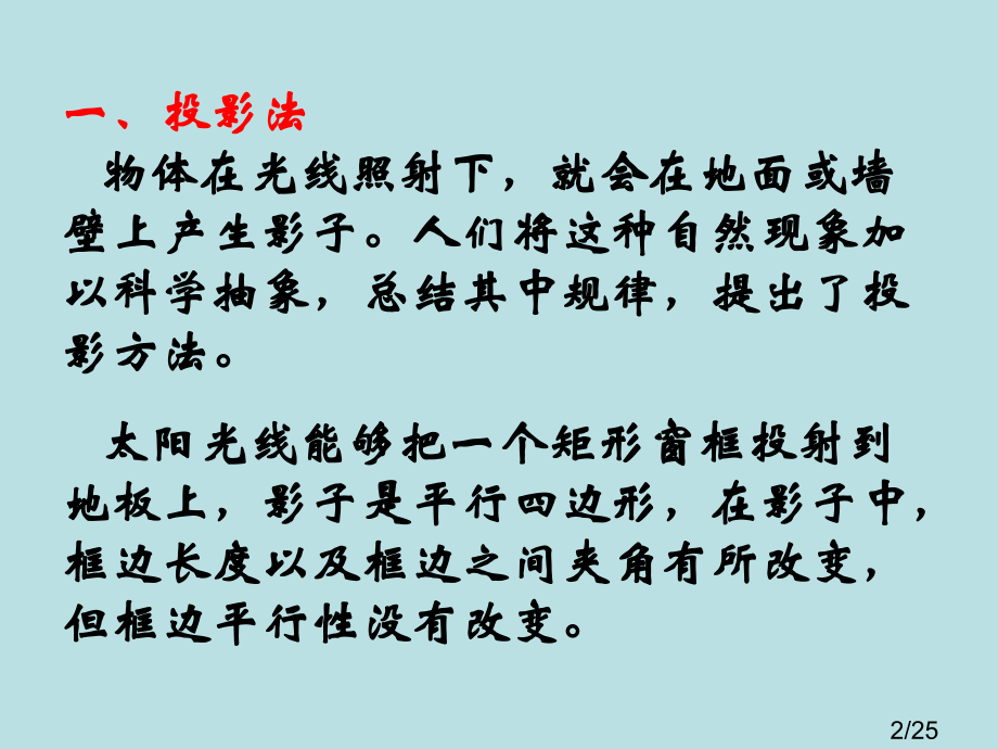 人教B版必修投影与直观图省名师优质课赛课获奖课件市赛课一等奖课件.ppt_第2页