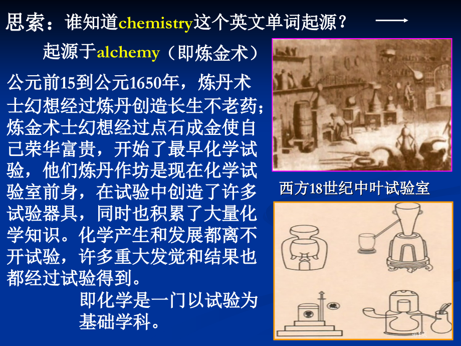 九年级上册化学是一门以实验为基础的科学示范课市公开课一等奖省优质课赛课一等奖课件.pptx_第1页