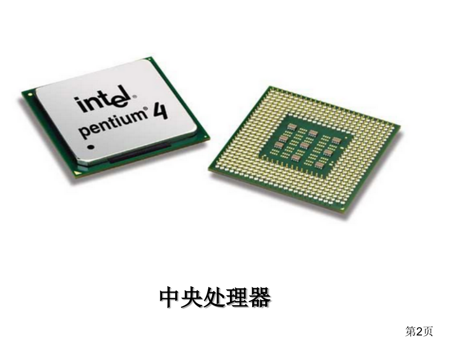 小学六年级上册信息科技省名师优质课赛课获奖课件市赛课一等奖课件.ppt_第2页