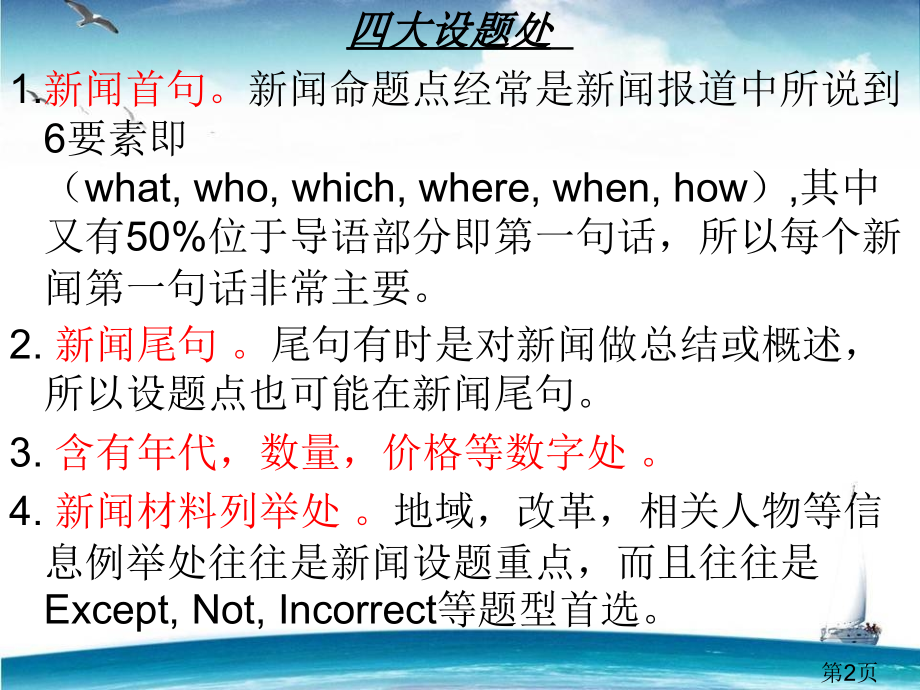 大学英语四级英语新闻听力方法和技巧省名师优质课赛课获奖课件市赛课一等奖课件.ppt_第2页