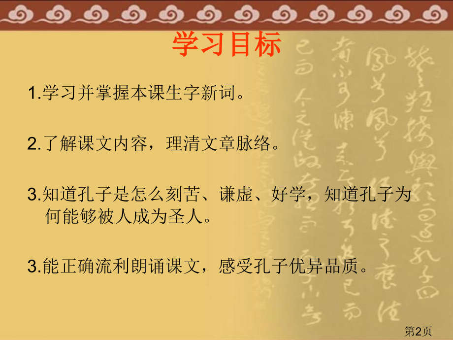 31孔子的故事省名师优质课赛课获奖课件市赛课一等奖课件.ppt_第2页