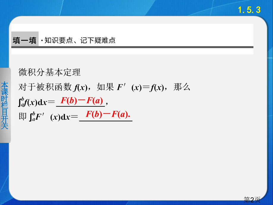 《步步高-学案导学设计》-高中数学苏教版选修-微积分基本定理省名师优质课赛课获奖课件市赛课一等奖课件.ppt_第2页