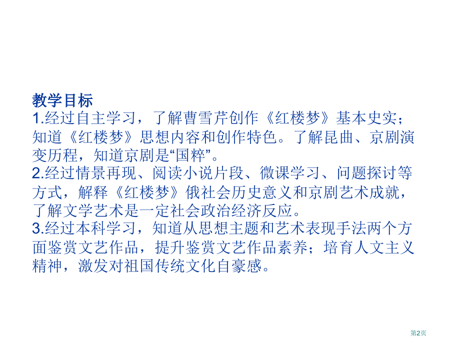 历史七下第21课清朝前期的文学艺术市公开课一等奖省优质课赛课一等奖课件.pptx_第2页