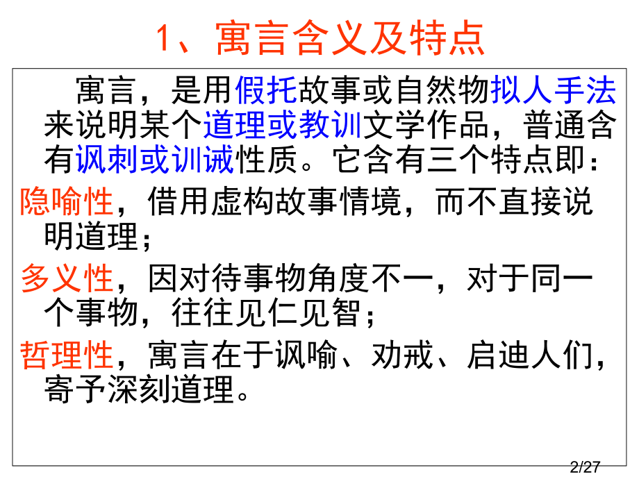 寓言类材料作文审题立意1(上课)省名师优质课赛课获奖课件市赛课百校联赛优质课一等奖课件.ppt_第2页