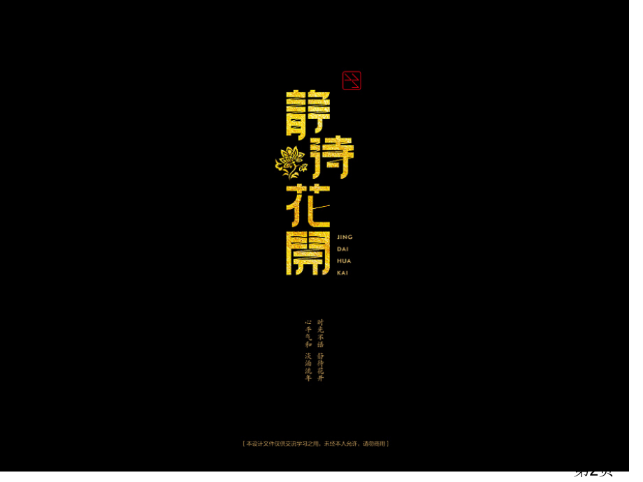 精心浇灌静待花开家长会省名师优质课获奖课件市赛课一等奖课件.ppt_第2页