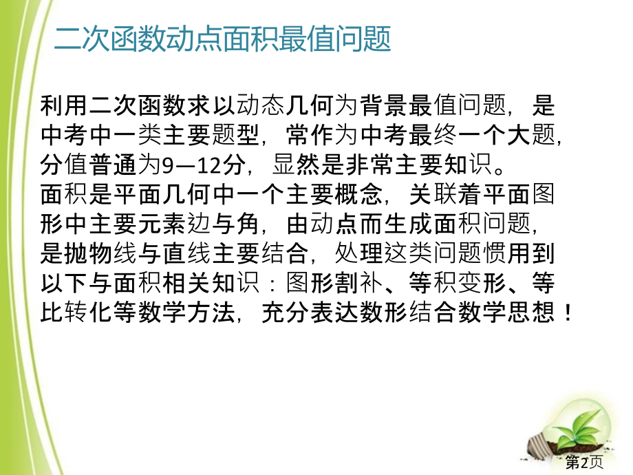 二次函数动点的面积最值问题优质课ppt名师优质课获奖市赛课一等奖课件.ppt_第2页
