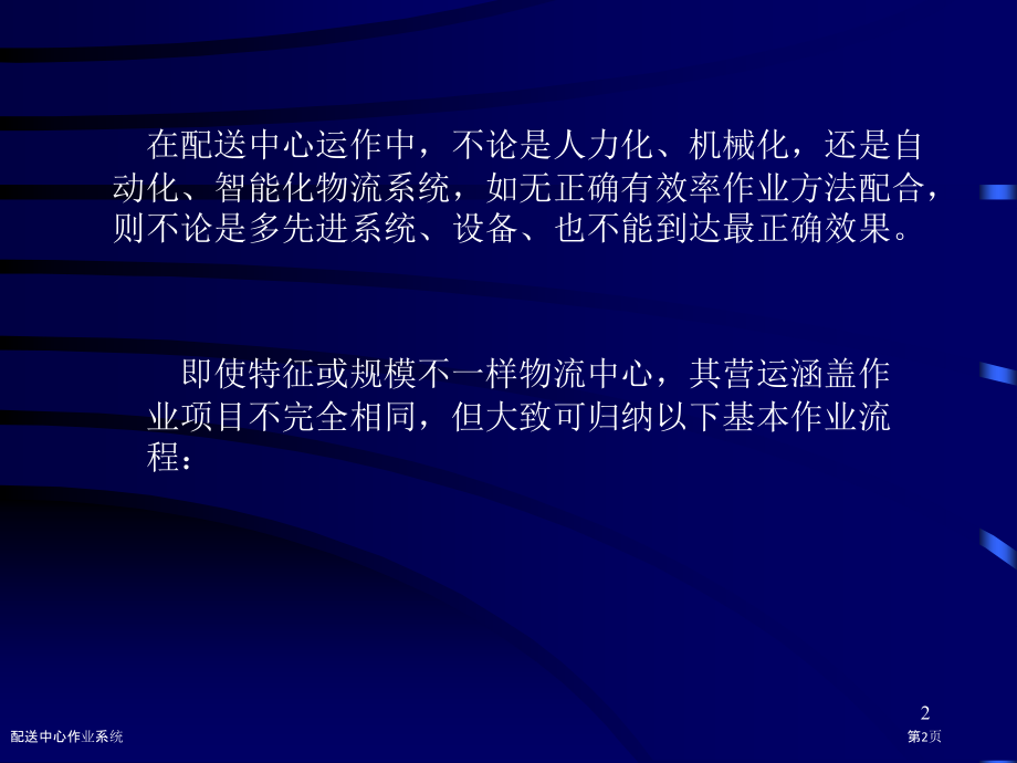 配送中心作业系统.pptx_第2页
